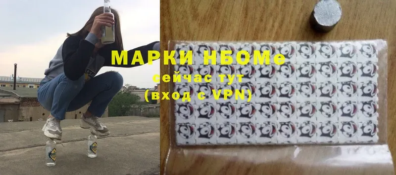 Марки N-bome 1500мкг Дмитровск